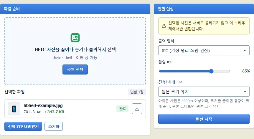 2026년 9월 HEIC 예제 718114바이트를 JPG 351945바이트로 변환했던 FileTool 화면